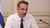 Μητσοτάκης, Διεθνές Δίκαιο,mitsotakis, diethnes dikaio