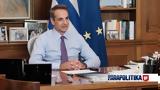 Μητσοτάκης, Ευρώπη,mitsotakis, evropi