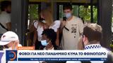 Κορωνοϊός, Φόβοι, Φθινόπωρο,koronoios, fovoi, fthinoporo