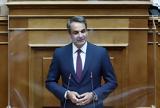 Μητσοτάκης,mitsotakis