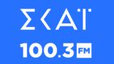 ΣΚΑΪ 1003 - Πιο,skai 1003 - pio