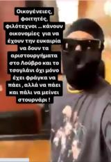 Ξεσπά, Νέγκα, Snik, Λούβρο,xespa, negka, Snik, louvro