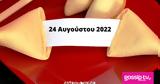 Σπάσε, Fortune Cookie, 2408,spase, Fortune Cookie, 2408