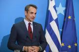 Μητσοτάκης, Ελλάδα,mitsotakis, ellada