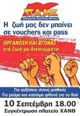 ΠΑΜΕ, Πλατιά, 1η Σεπτέμβρη, Θεσσαλονίκη,pame, platia, 1i septemvri, thessaloniki