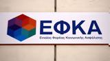 -ΕΦΚΑ, Νέο, 30 200, Ιούλιο,-efka, neo, 30 200, ioulio