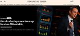 Financial Times, Οξύ, Μητσοτάκη,Financial Times, oxy, mitsotaki