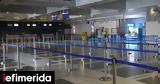 Διαρροή, Μακεδονία - Οφείλεται, Fraport,diarroi, makedonia - ofeiletai, Fraport