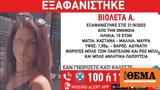 Εξαφανίστηκε 15χρονη, Ομόνοια,exafanistike 15chroni, omonoia