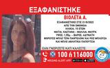 Συναγερμός, Ομόνοια, 15χρονης,synagermos, omonoia, 15chronis