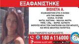 Κινητοποίηση, 15χρονης, Ομόνοια,kinitopoiisi, 15chronis, omonoia