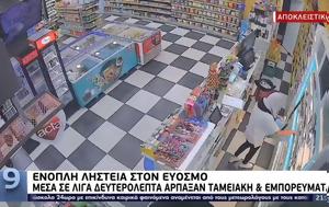 Θεσσαλονίκη, Ένοπλη, Εύοσμο – Δείτε, thessaloniki, enopli, evosmo – deite