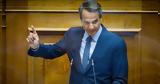 Μητσοτάκης, Καμία, ΕΥΠ,mitsotakis, kamia, efp