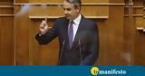 Μητσοτάκης, ΕΥΠ,mitsotakis, efp