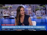 Αχτσιόγλου, Αρνητική,achtsioglou, arnitiki