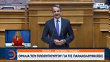 Πρωθυπουργού,prothypourgou