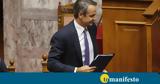 Μητσοτάκης, -Εκλογές,mitsotakis, -ekloges