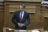 Μητσοτάκης, Πληροφορούμαι,mitsotakis, pliroforoumai