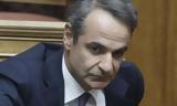 Κυριάκος Μητσοτάκης,kyriakos mitsotakis