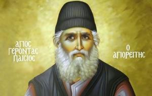 Άγιος Παΐσιος, Όσα, Διάβολος, agios paΐsios, osa, diavolos