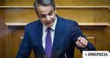 Μητσοτάκης, Τσίπρα, Καταθέστε,mitsotakis, tsipra, katatheste