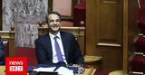 Μητσοτάκης, Τέσσερα,mitsotakis, tessera