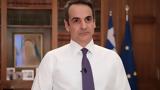 Mitsotakis, US Senate Com’t,Foreign Relations Sen, Robert Menendez