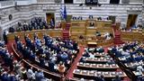 Ταμείο, Βουλής, ΝΔ ΣΥΡΙΖΑ, ΠΑΣΟΚ,tameio, voulis, nd syriza, pasok