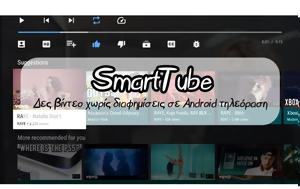 SmartTube - Δωρεάν, YouTube, Android, SmartTube - dorean, YouTube, Android