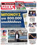 Δημόσιο, 2023 -Τι,dimosio, 2023 -ti