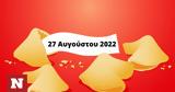 Σπάσε, Fortune Cookie, 2708,spase, Fortune Cookie, 2708