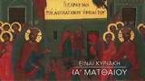 Δημητριάδος Ιγνάτιος, “Ο Χριστός,dimitriados ignatios, “o christos