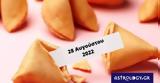 Σπάσε, Fortune Cookie, 2808,spase, Fortune Cookie, 2808