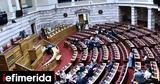 Σήμερα, Ολομέλειας, Ανδρουλάκη,simera, olomeleias, androulaki