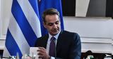 Kεντρικό, Μητσοτάκης,Kentriko, mitsotakis