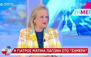 Ματίνα Παγώνη, – Δεν, matina pagoni, – den