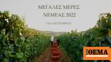 Μεγάλες Μέρες Νεμέας 2022,megales meres nemeas 2022