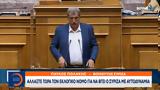 Πολάκης, Αλλάξτε, ΣΥΡΙΖΑ,polakis, allaxte, syriza