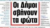 ΝΕΑ, Τρίτης,nea, tritis