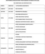 Πανελλήνιες 2022, ΓΕΛ, ΕΠΑΛ,panellinies 2022, gel, epal