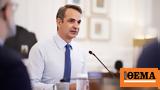 Μητσοτάκης,mitsotakis