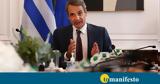 Μητσοτάκης, Μόσχα,mitsotakis, moscha