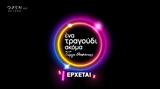 Γιώργο Θεοφάνους, OPEN,giorgo theofanous, OPEN