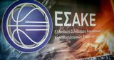 ΕΣΑΚΕ, Δίνουν…,esake, dinoun…