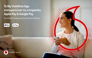 My Vodafone App, Πληρωμές, Apple Pay, Google Pay, My Vodafone App, pliromes, Apple Pay, Google Pay