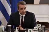 Μητσοτάκης, ΓΛΚ,mitsotakis, glk