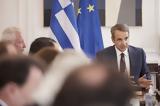 Κυριάκος Μητσοτάκης,kyriakos mitsotakis