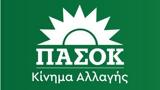 ΠΑΣΟΚ-ΚΙΝΑΛ, Ελληνίδες, Έλληνες,pasok-kinal, ellinides, ellines