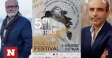 5ο Διεθνές Φεστιβάλ Ποίησης Πάτρας,5o diethnes festival poiisis patras