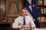 Ανασχηματισμός, Μητσοτάκης,anaschimatismos, mitsotakis